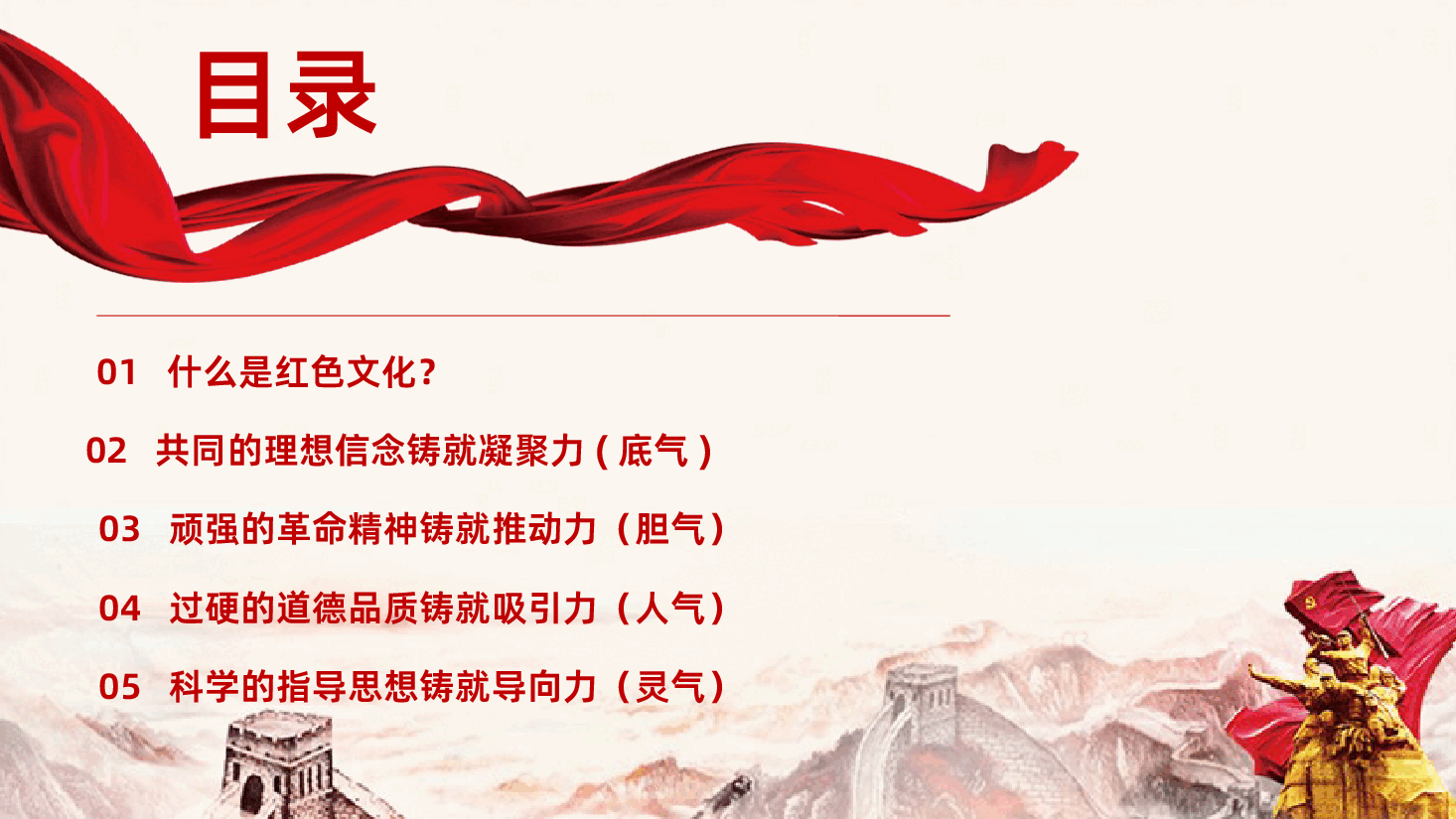 传承光辉历史传承红色基因牢记初心使命.pptx,第2页预览