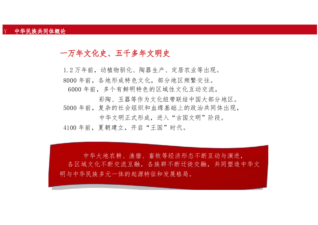 新版中华民族共同体概论课件第三讲文明初现与中华民族起源（史前时期）-2025年版.pptx，第3页预览