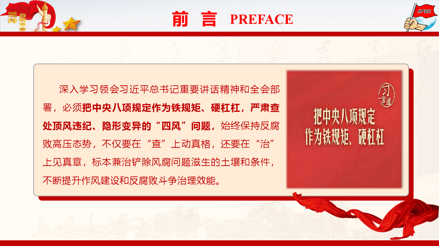 廉政教育党课《坚持风腐同查同治 纵深推进全面从严治党》(PPT+文字稿).pptx,第3页预览