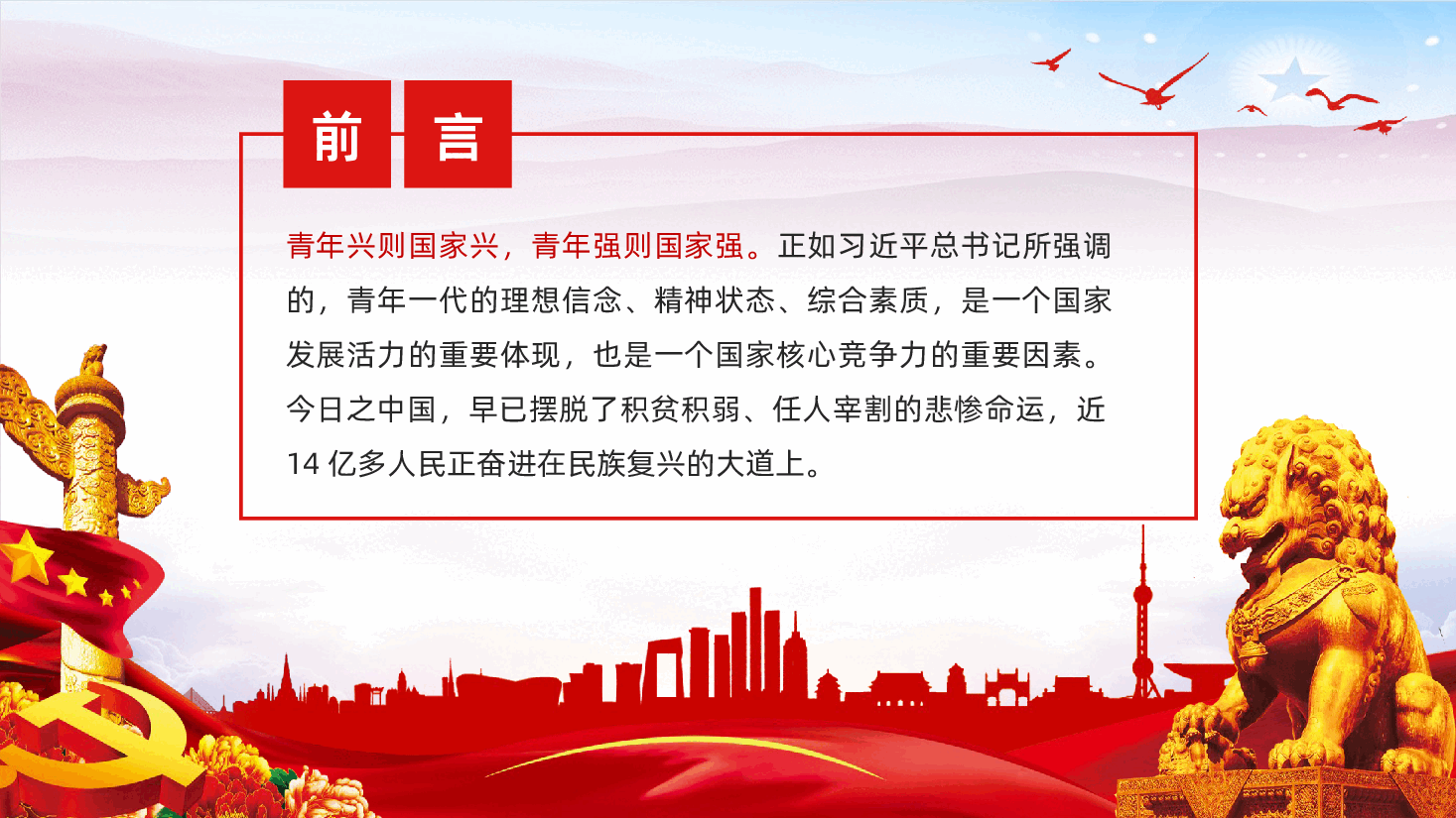 纪念五四运动弘扬五四精神学团史做合格团员PPT.pptx，第2页预览