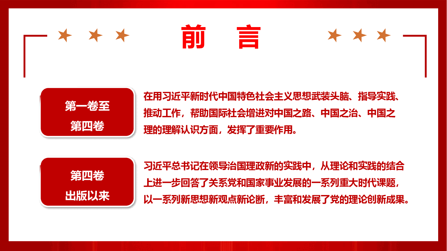 学好用好《习近平谈治国理政》第五卷专题辅导授课(PPT+文字稿).pptx,第3页预览
