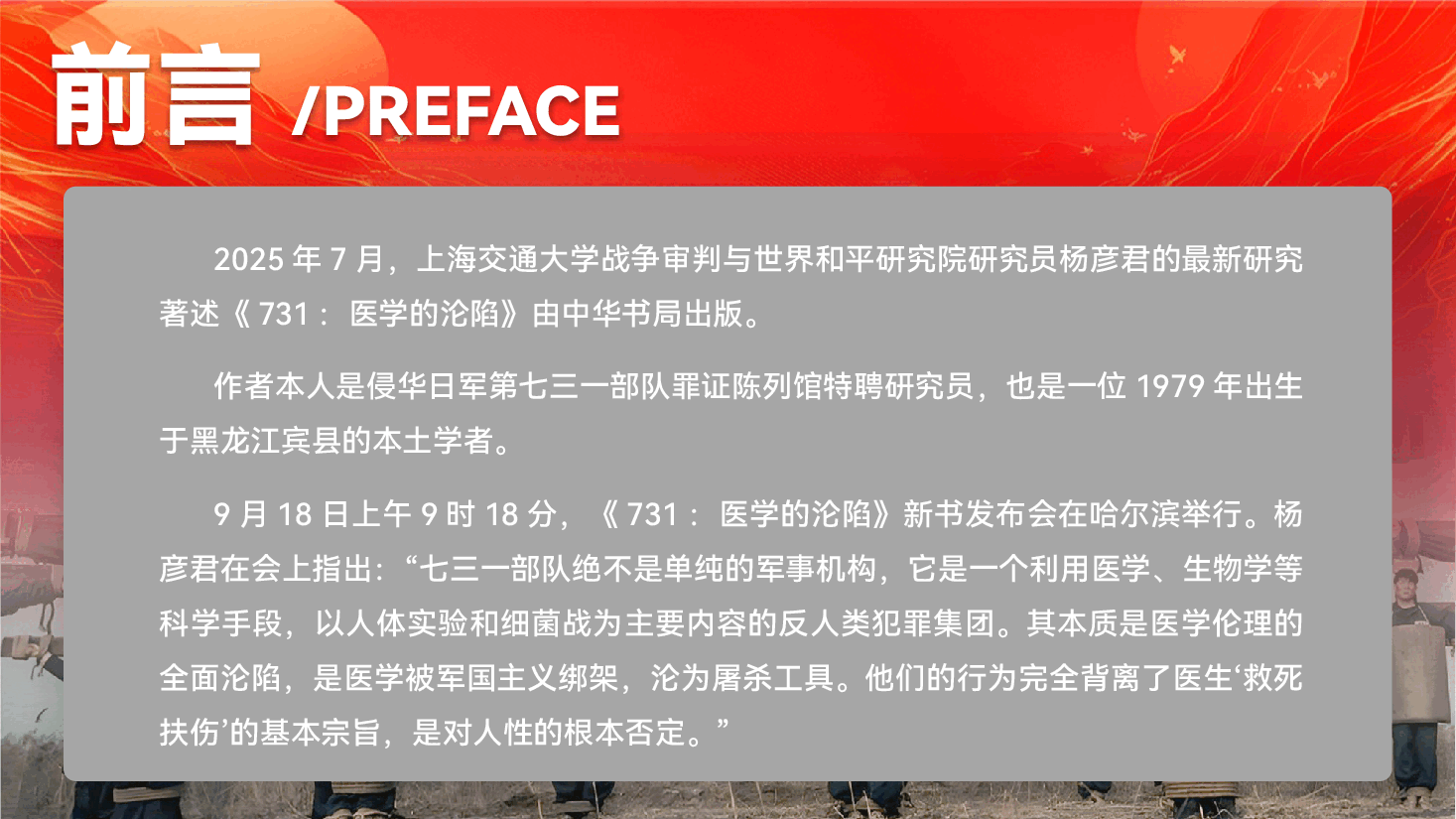 铭记历史，守护和平——从731部队罪行看新时代党员的使命担当（PPT+文稿）.pptx，第3页预览