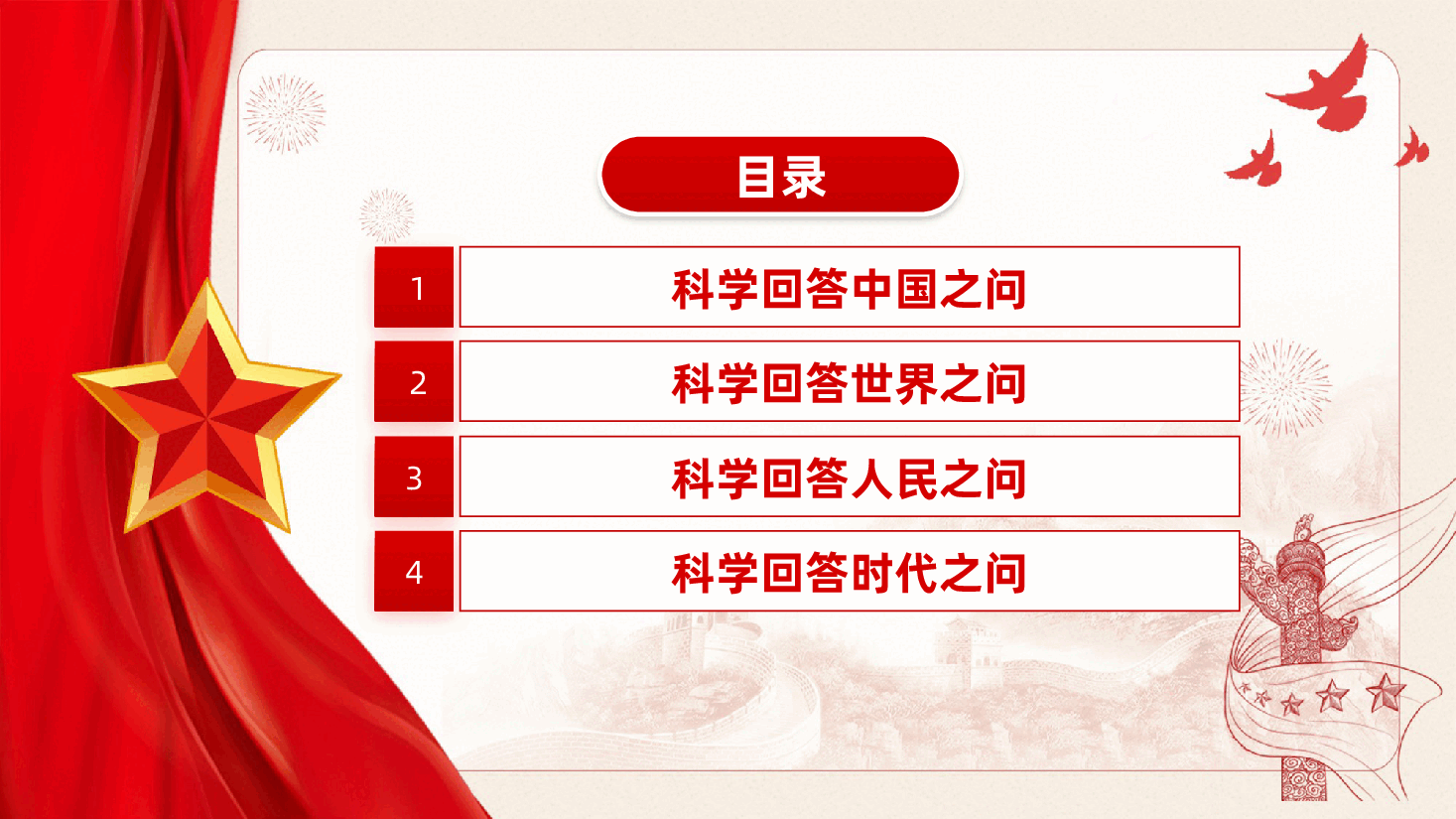 深刻领悟《习近平治国理政》第五卷的真理力量（ppt+讲稿）.pptx，第3页预览