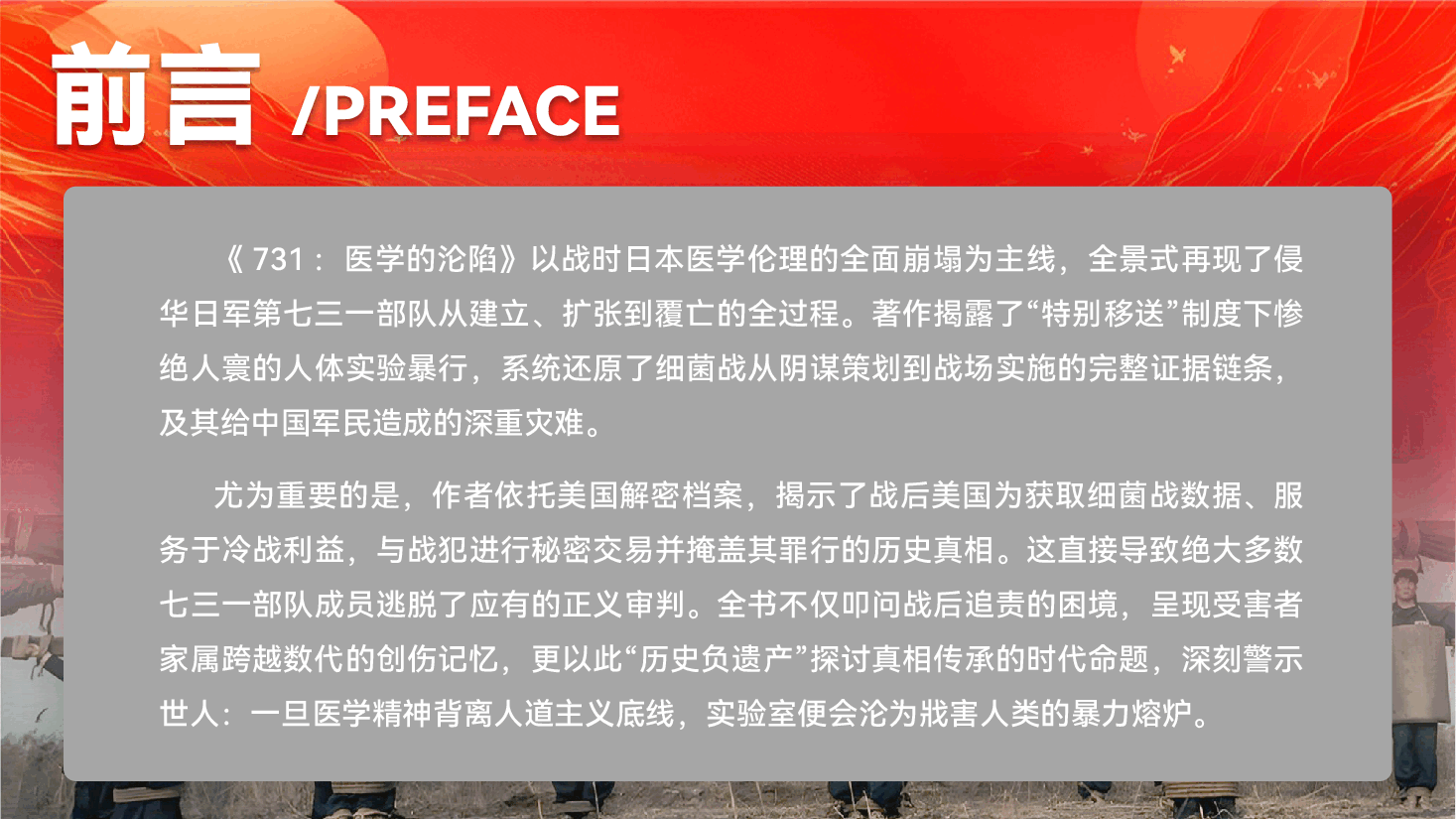铭记历史，守护和平——从731部队罪行看新时代党员的使命担当（PPT+文稿）.pptx，第4页预览