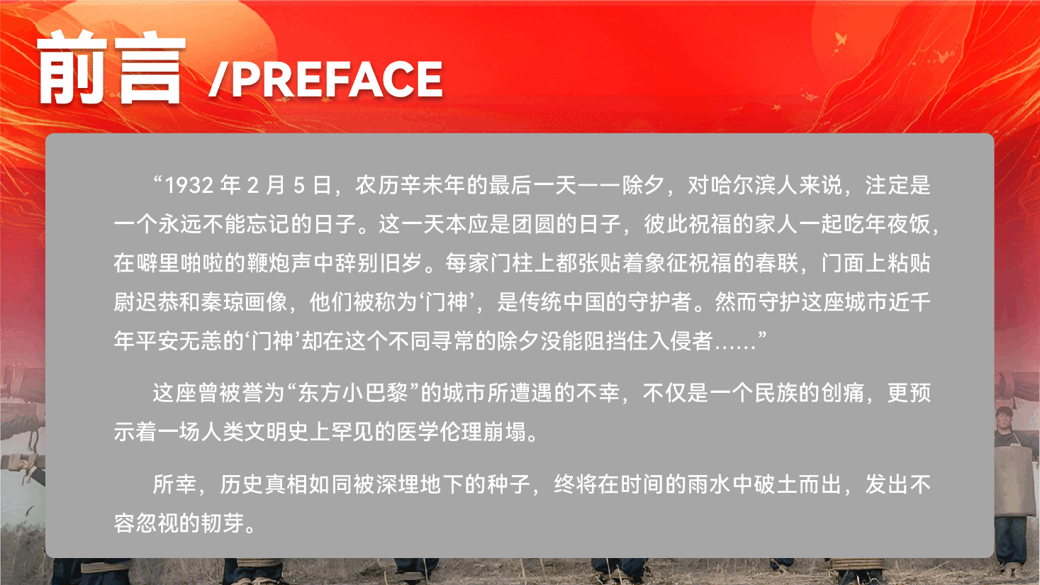 铭记历史，守护和平——从731部队罪行看新时代党员的使命担当（PPT+文稿）.pptx，第2页预览