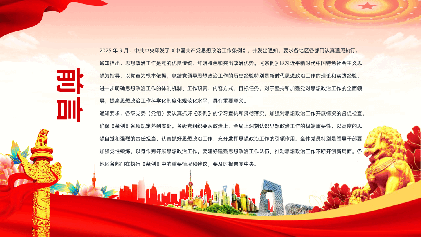 中国共产党思想政治工作条例学习解读PPT.pptx,第2页预览