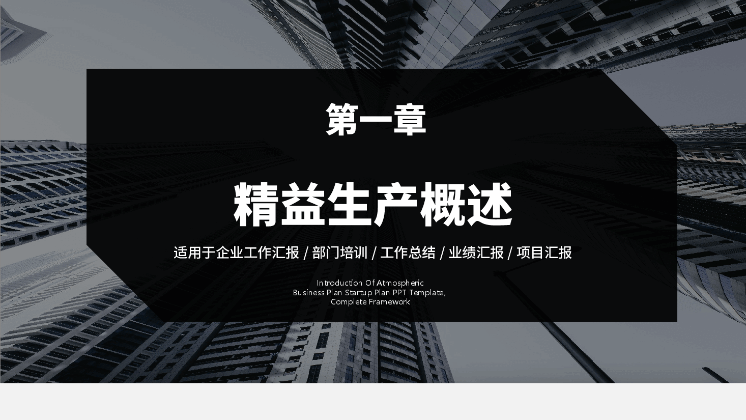 企业精益生产培训PPT.pptx,第3页预览
