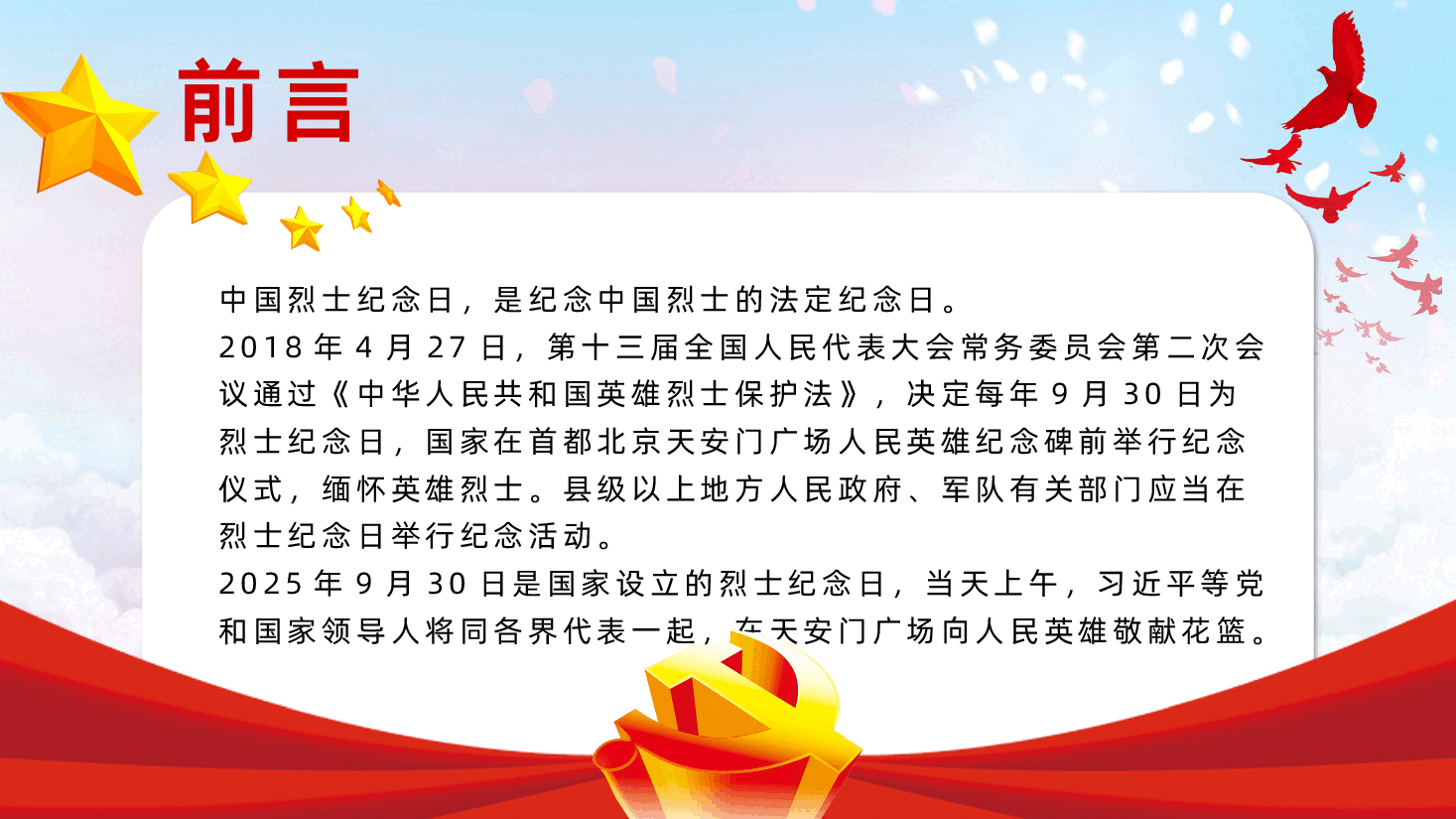 铭记历史缅怀先烈中国烈士纪念日PPT课件.pptx,第2页预览