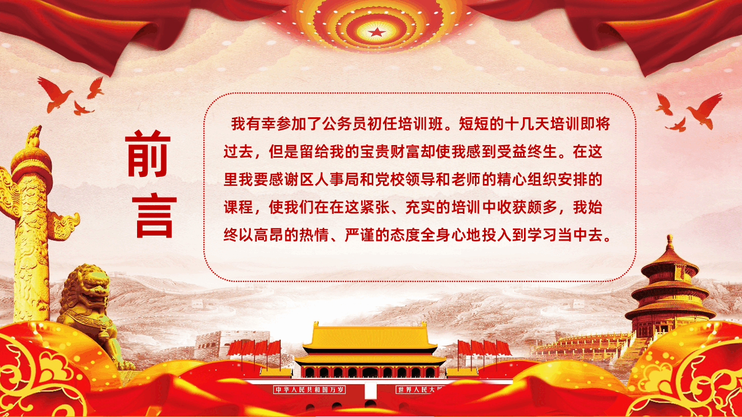 初任公务员培训心得ppt.pptx,第2页预览