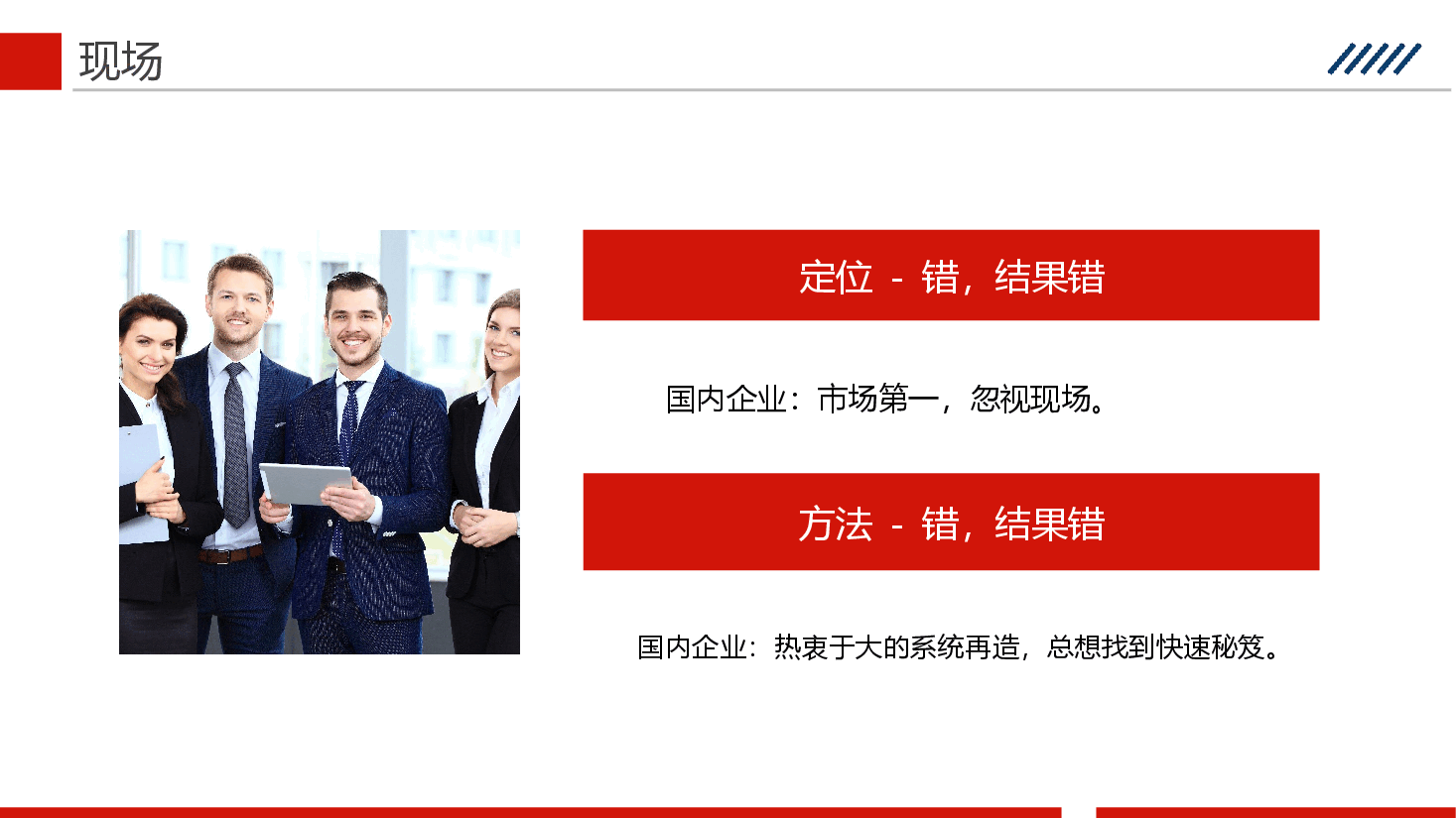 精益生产培训PPT:现场管理和改善.pptx,第4页预览