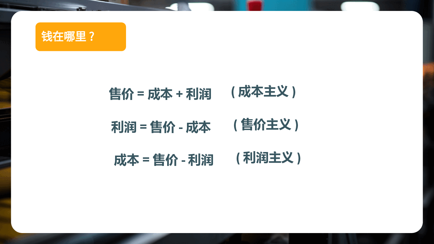 精益管理基础培训PPT:消除“八大浪费”.pptx,第2页预览