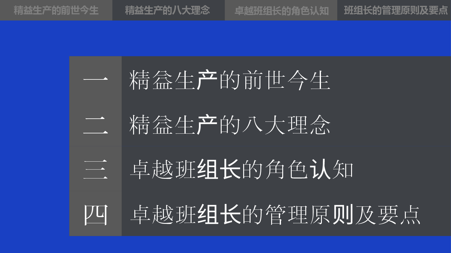 精益管理培训课程PPT:精益管理中层的角色认知.pptx,第3页预览