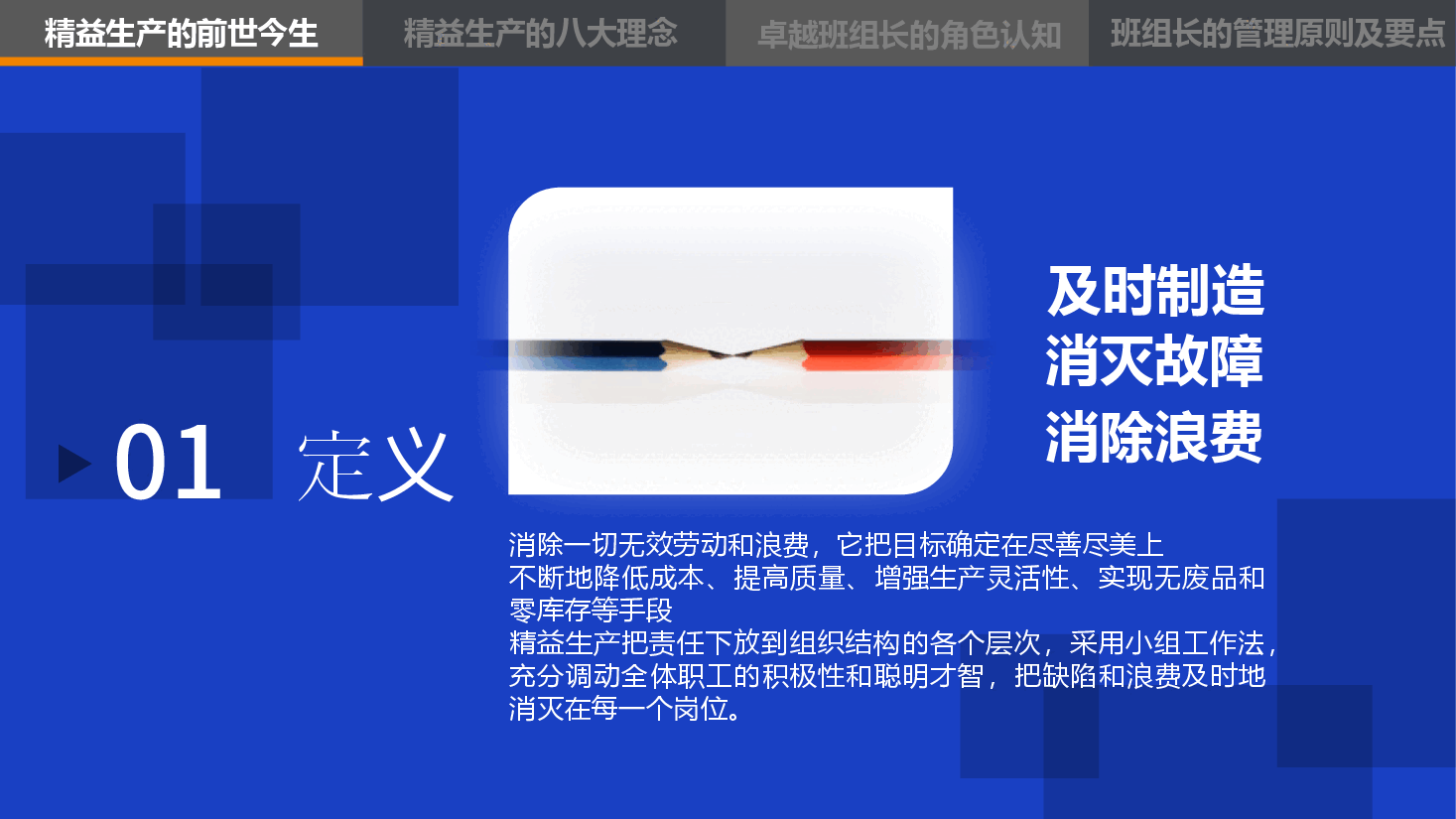 精益管理培训课程PPT:精益管理中层的角色认知.pptx,第4页预览