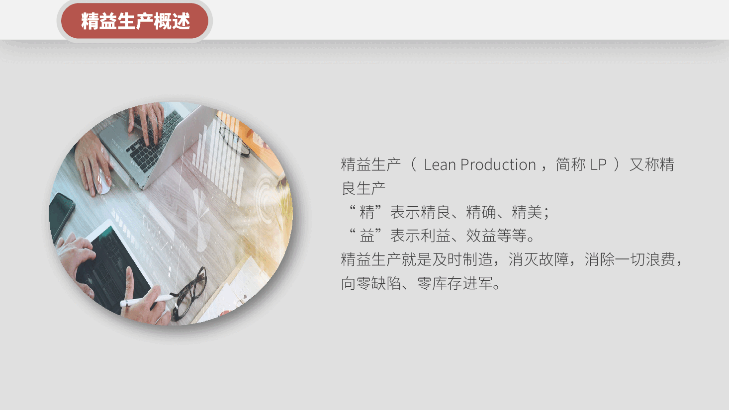 企业精益生产培训PPT.pptx,第4页预览