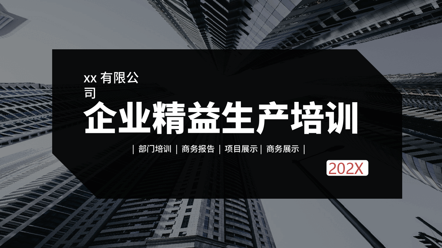 企业精益生产培训PPT.pptx,第1页预览