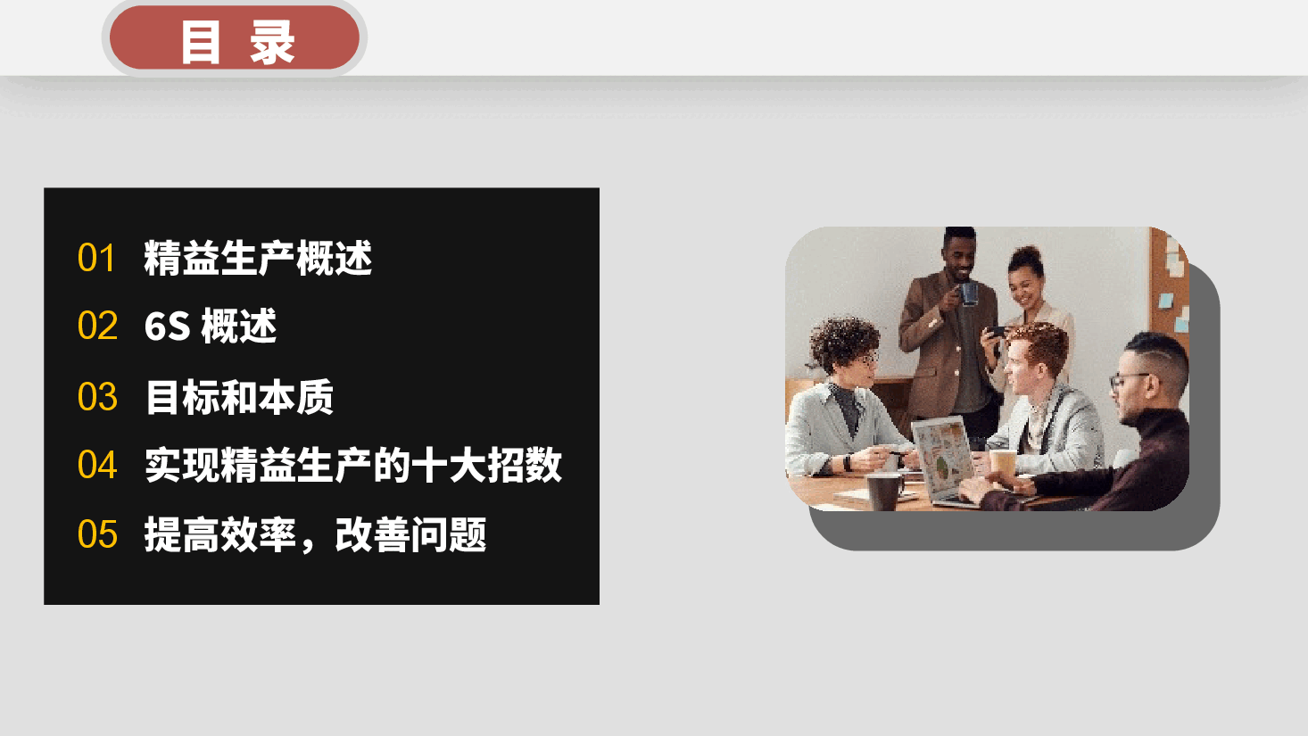 企业精益生产培训PPT.pptx,第2页预览