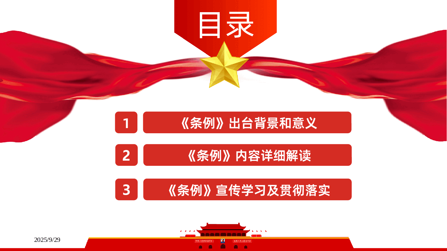 中国共产党思想政治工作条例学习解读PPT课件.pptx,第3页预览