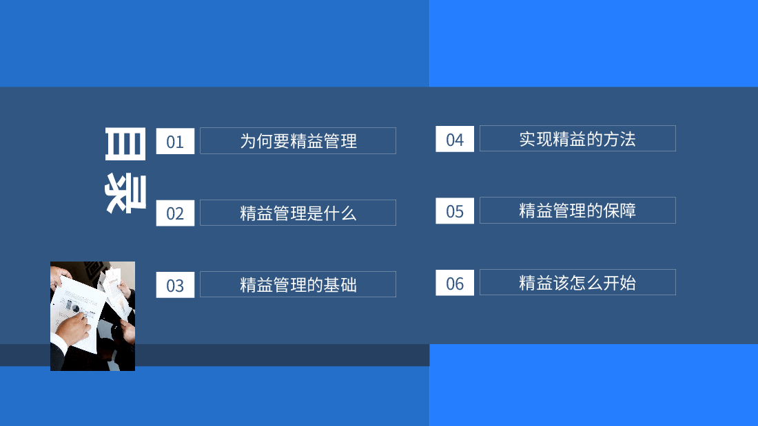 精益管理PPT:电力精益管理的基础方法保障.pptx,第2页预览