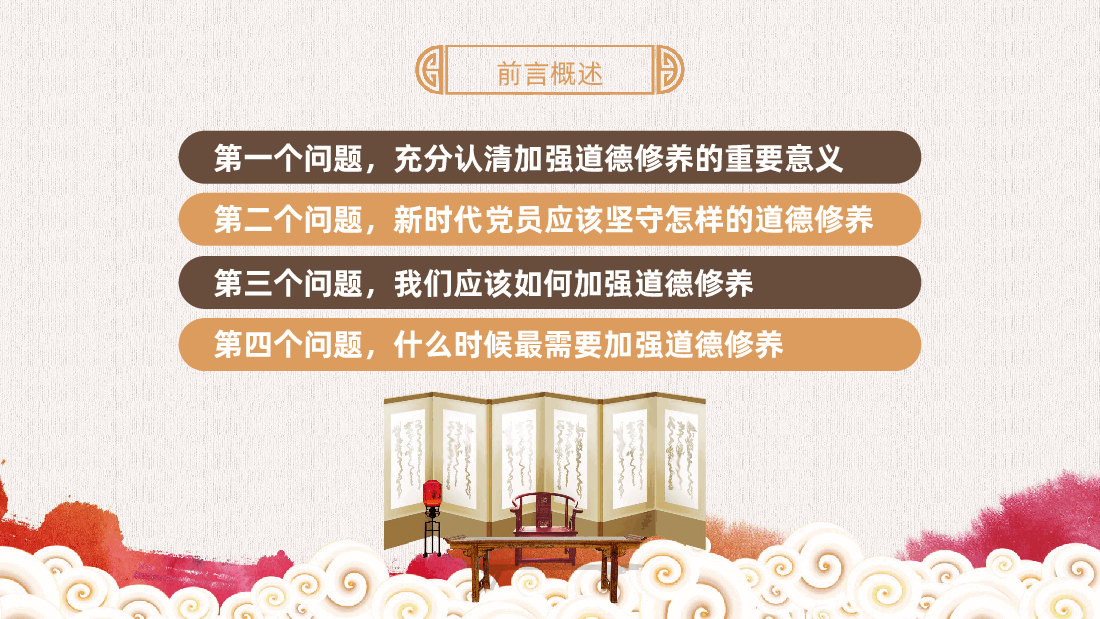 廉政教育:党员应自觉加强道德修养ppt——道德讲堂(含讲稿).pptx,第3页预览