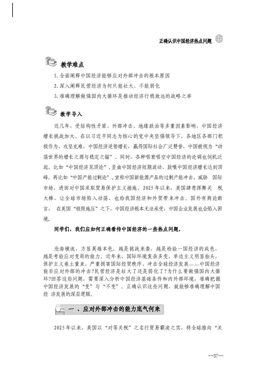 2025形势与政策秋-第三讲 正确认识中国经济热点问题-教案.docx，第4页预览