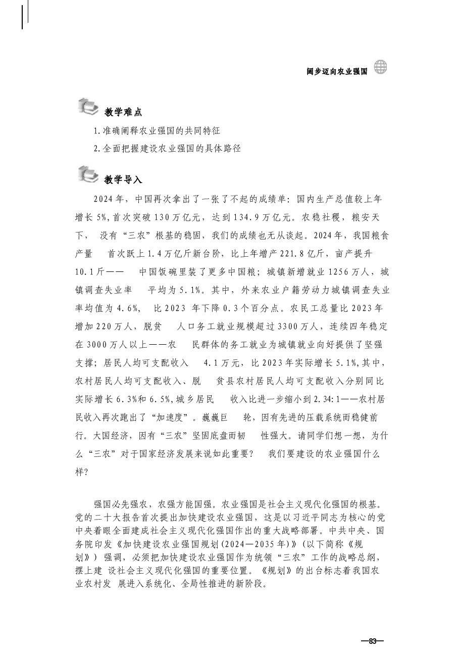2025形势与政策秋-第四讲 阔步迈向农业强国-教案.docx，第4页预览