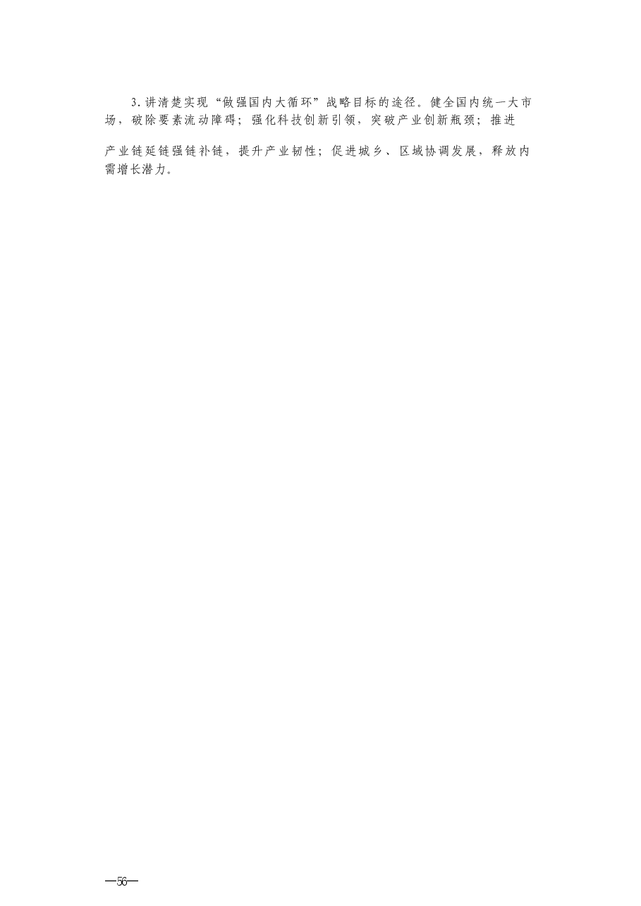 2025形势与政策秋-第三讲 正确认识中国经济热点问题-教案.docx，第2页预览
