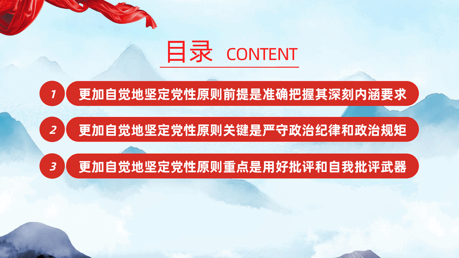 自觉坚定党性原则、做新时代共产党员ppt——加强党性锻炼,严守政治纪律和政治规矩(含讲稿).pptx,第3页预览