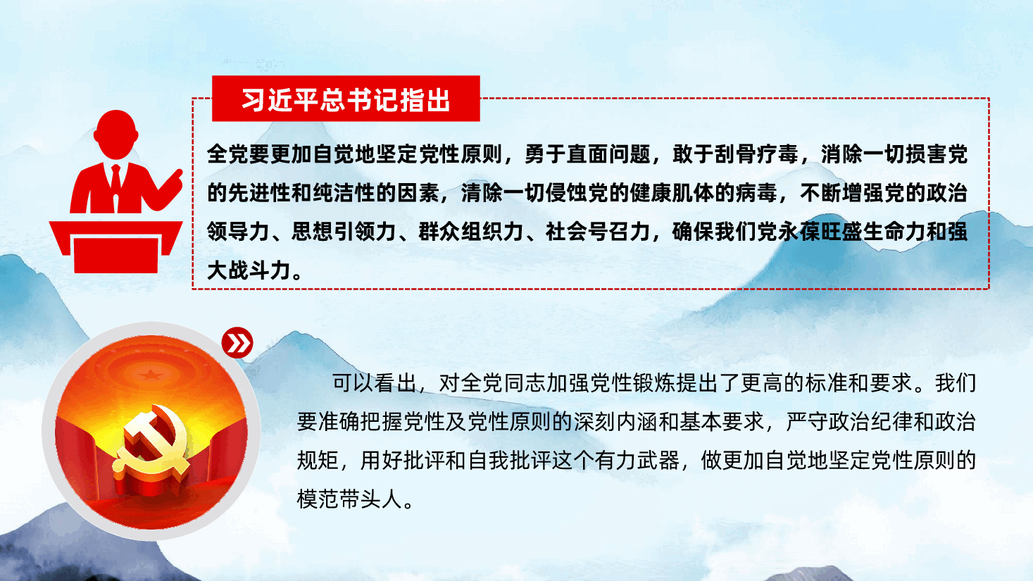 自觉坚定党性原则、做新时代共产党员ppt——加强党性锻炼,严守政治纪律和政治规矩(含讲稿).pptx,第2页预览