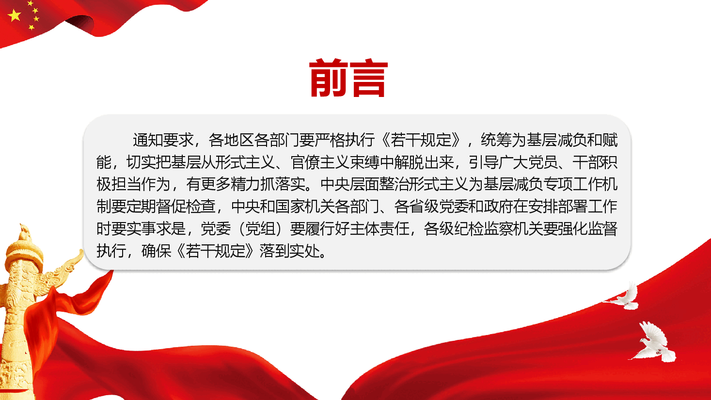 《中国共产党思想政治工作条例》学习导读(附文稿).pptx,第3页预览