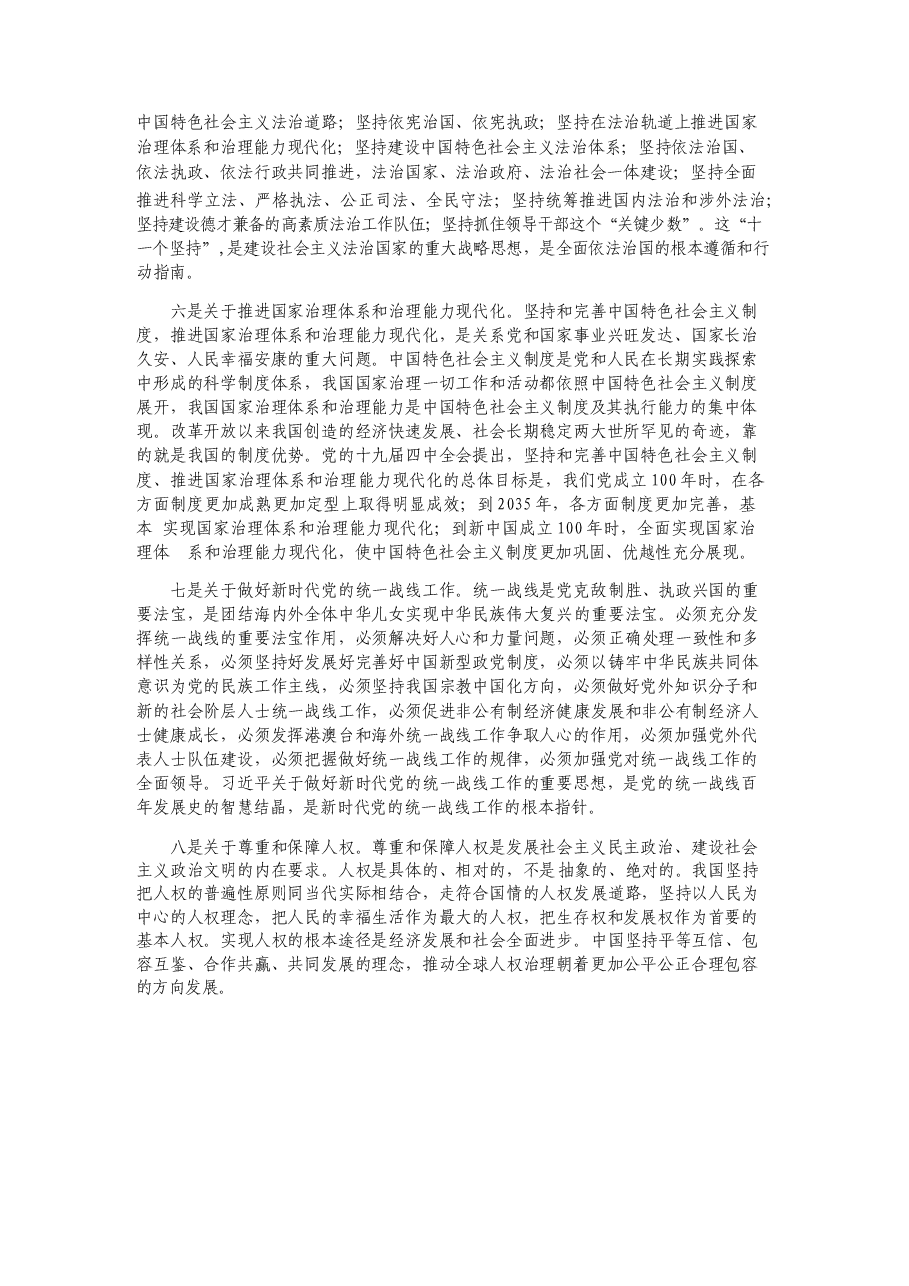 2025年-2024版研究生新中特教材课件第四章新时代中国特色社会主义政治建设-新版.docx,第4页预览