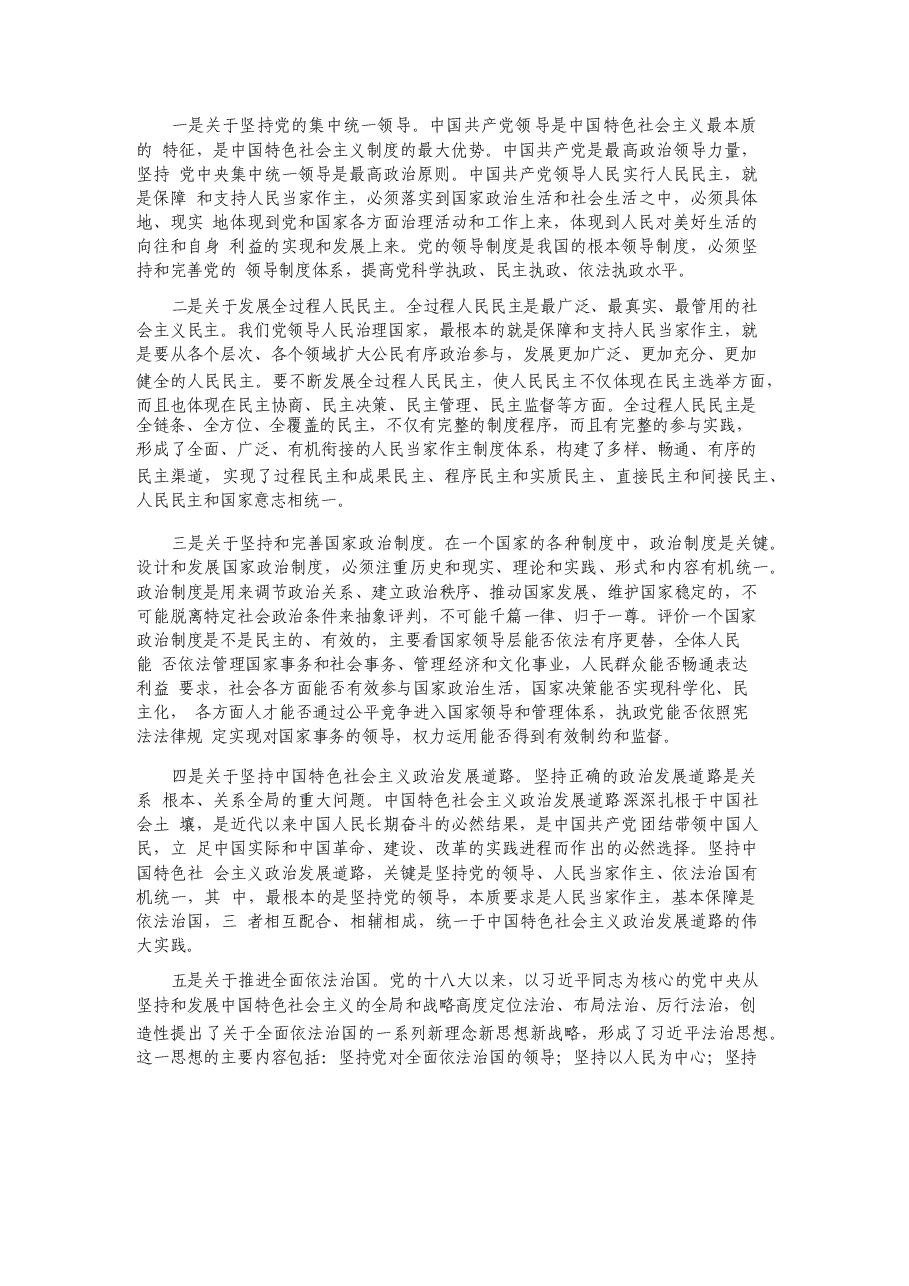 2025年-2024版研究生新中特教材课件第四章新时代中国特色社会主义政治建设-新版.docx,第3页预览
