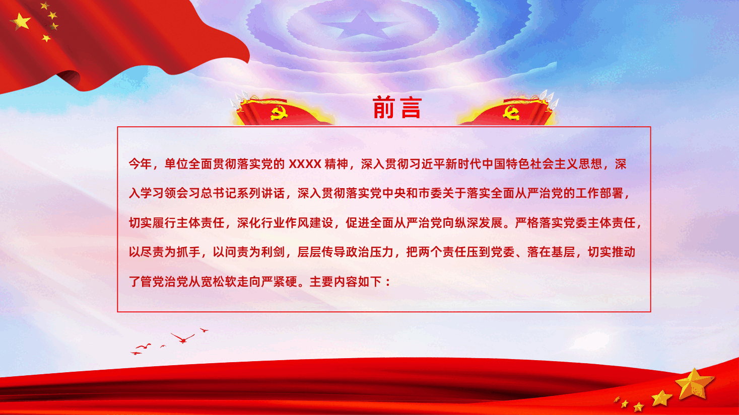 基层党委党支部履行主体责任情况报告PPT.ppt,第2页预览
