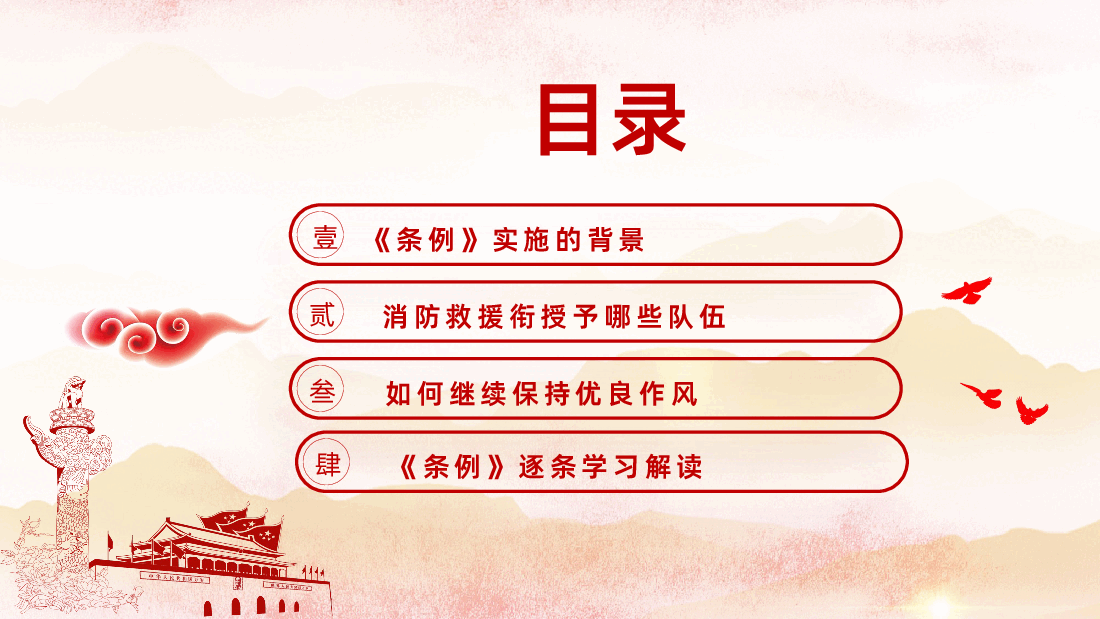 中华人民共和国消防救援衔条例全面解读.pptx,第3页预览