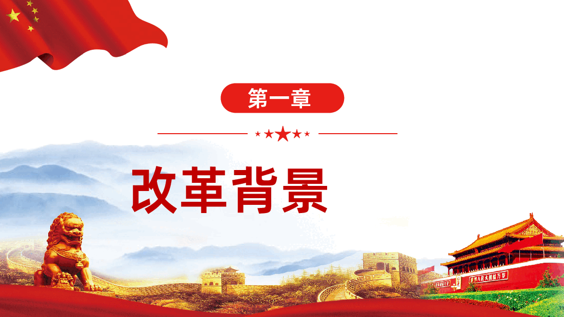 政府会计制度培训之政府会计制度解读PPT模板.pptx,第4页预览