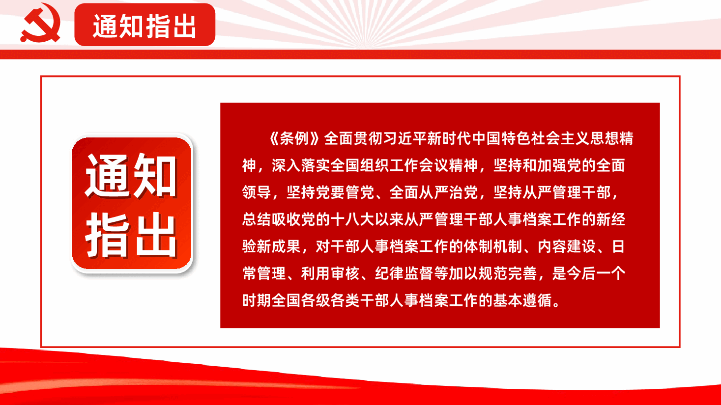 干部人事档案工作条例做好新时代干部人事档案工作PPT.pptx,第3页预览