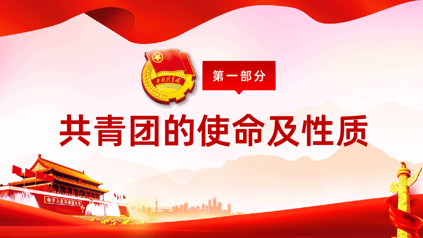 新时代共青团纪念五四运动PPT.pptx,第4页预览
