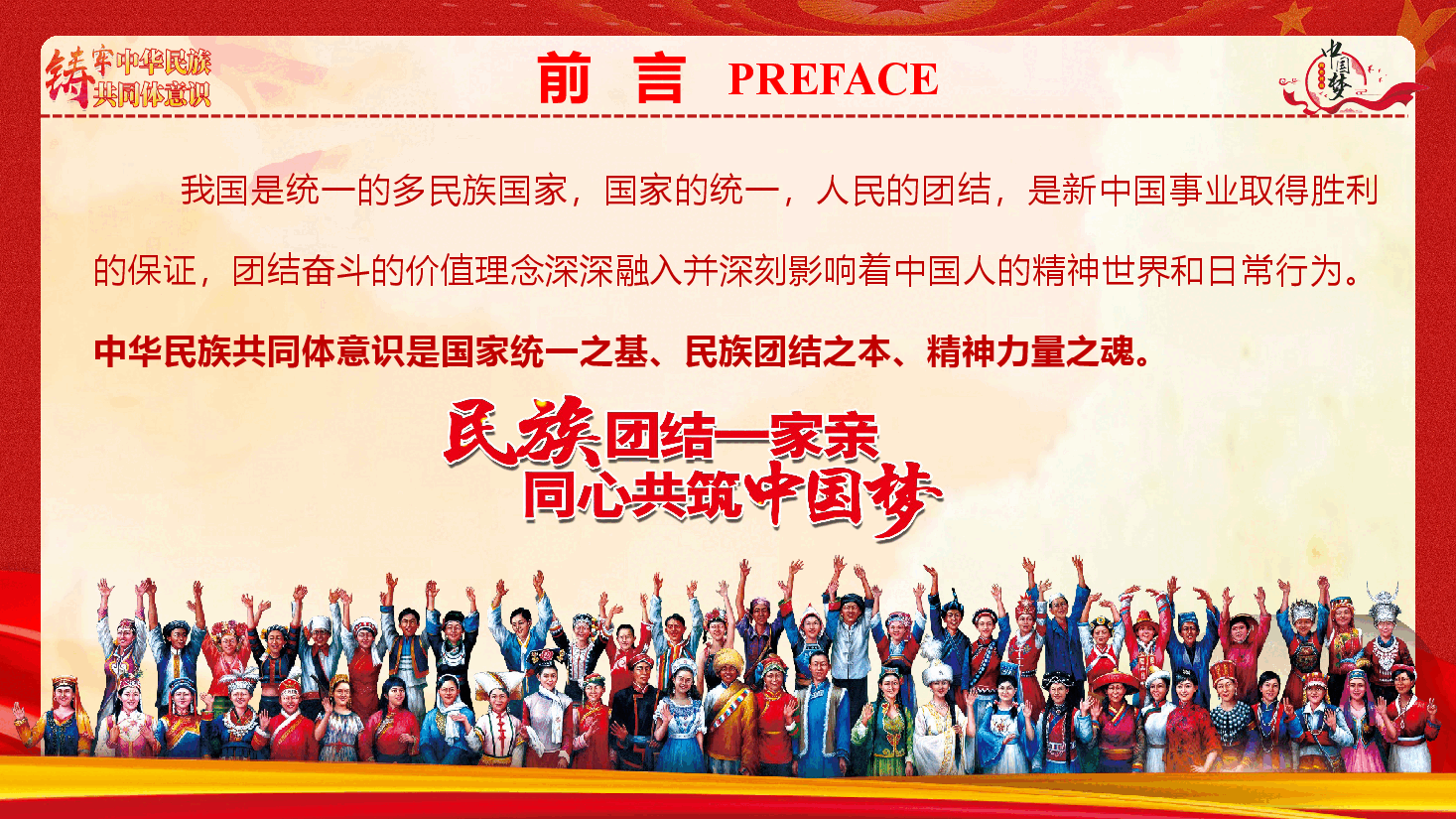 准确把握铸牢中华民族共同体意识的重大原则(PPT+文字稿).pptx,第2页预览