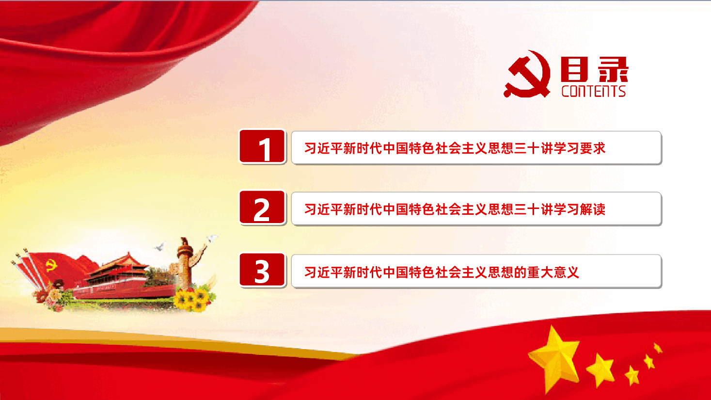 习近平新时代中国特色社会主义思想三十讲PPT.ppt,第3页预览