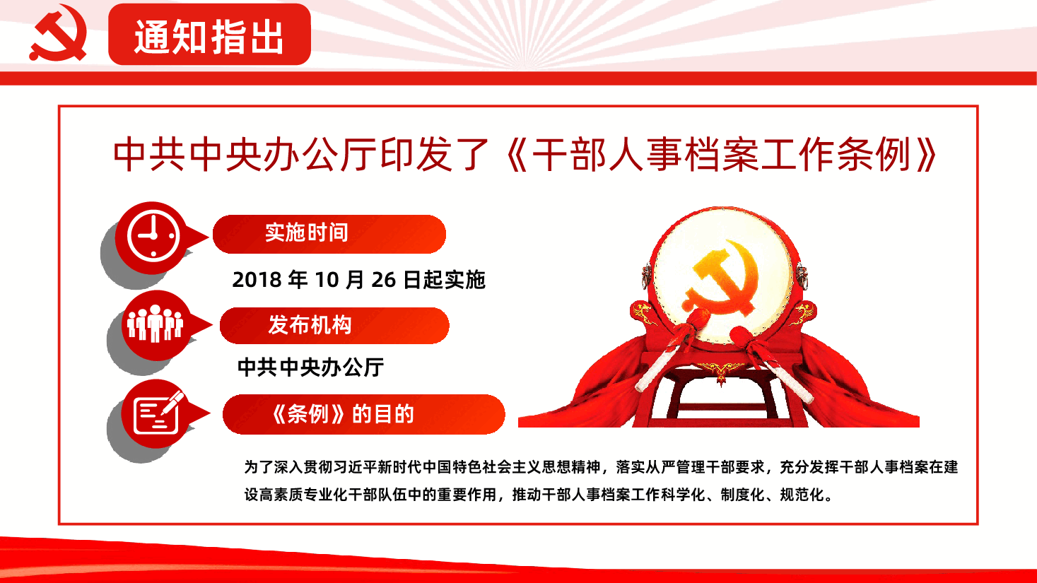 干部人事档案工作条例做好新时代干部人事档案工作PPT.pptx,第2页预览
