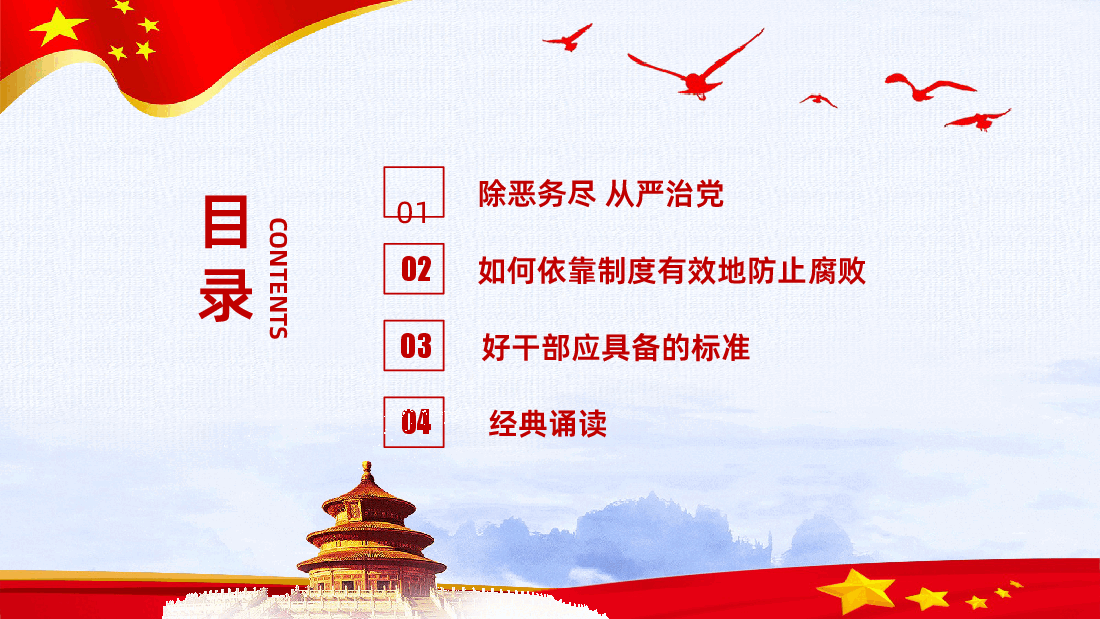 解读平语近人用典讲解党课PPT.pptx,第3页预览