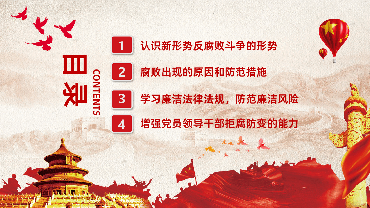 企事业单位公务员党员廉洁从业培训课程严守职业底线坚持廉洁从业PPT.pptx,第3页预览