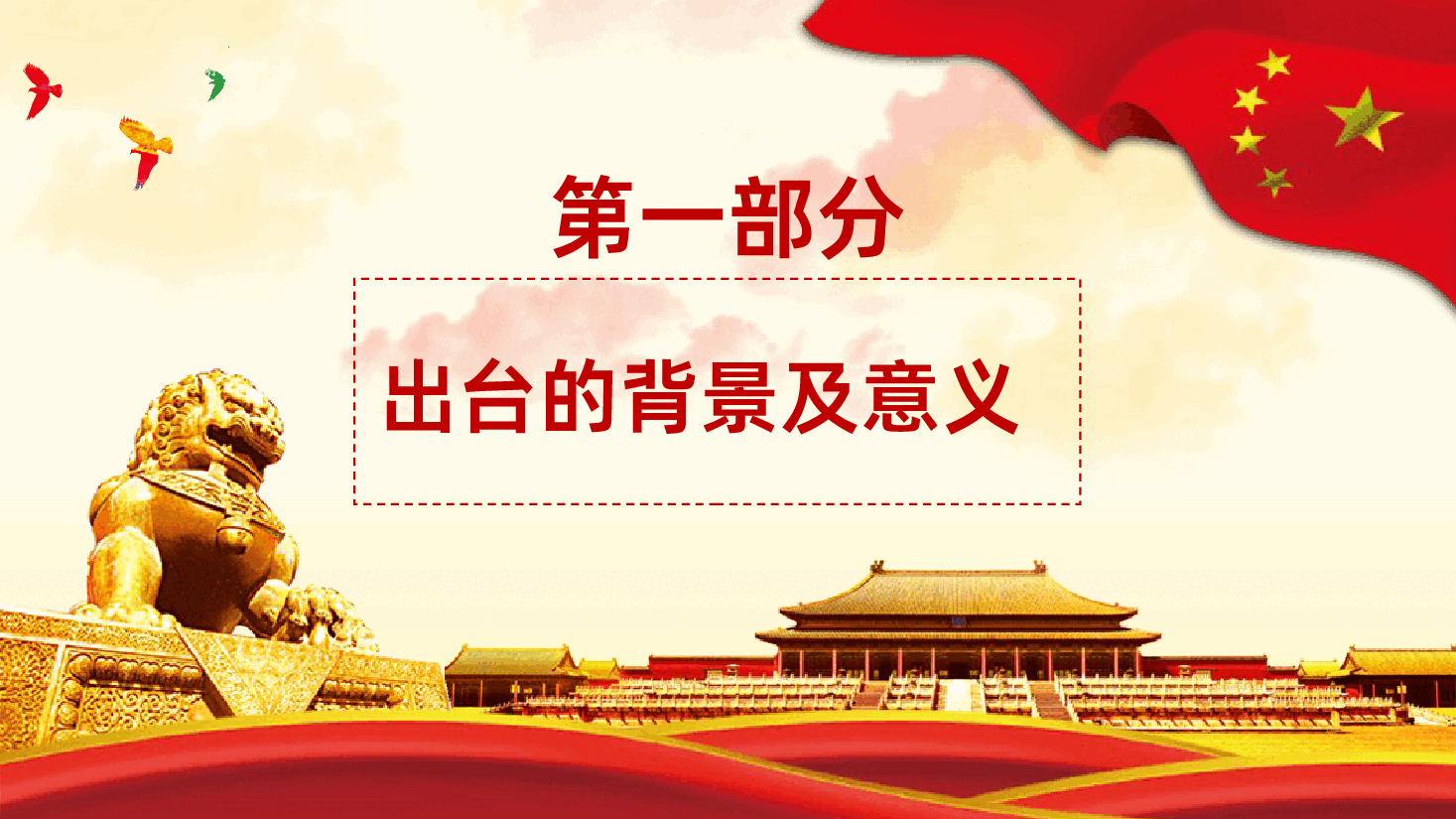 中国共产党支部工作条例试行重点解读党课.pptx,第4页预览