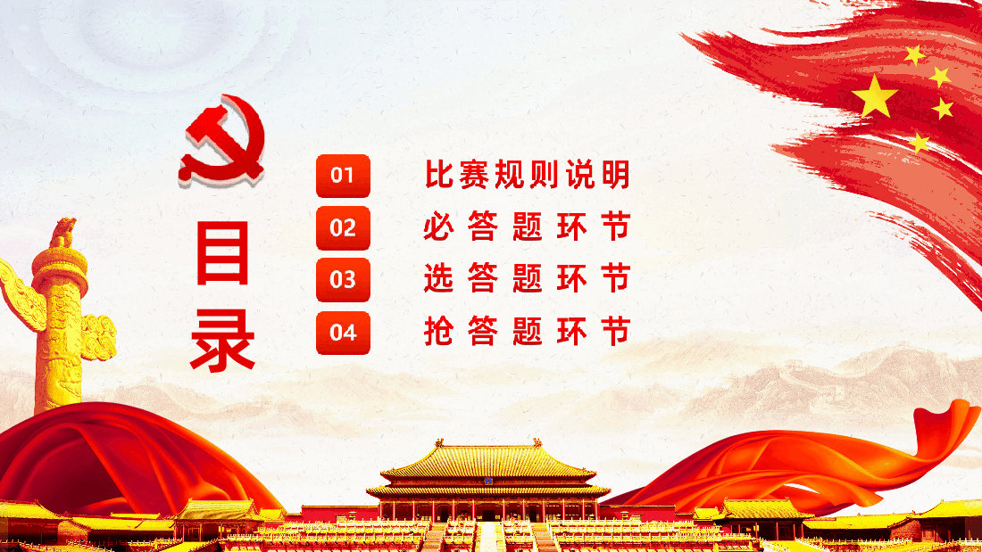 党政知识问答之改革开放专题PPT课件.ppt,第3页预览