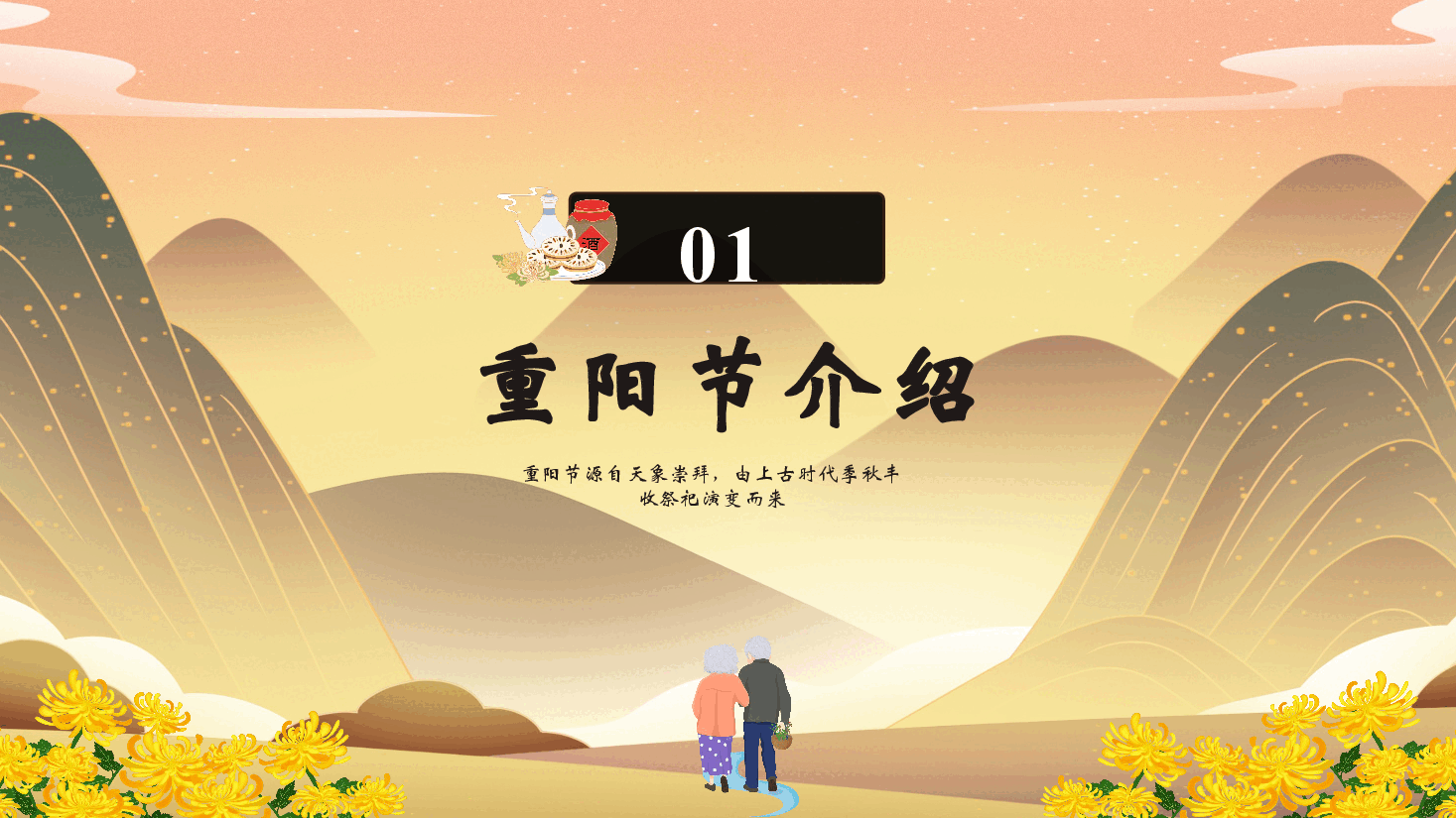 重阳节主题班会PPT模版.pptx，第3页预览