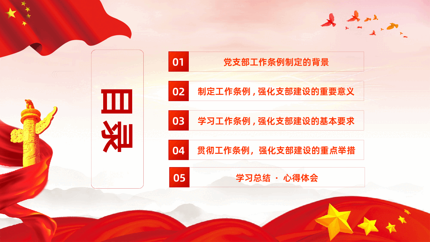 中国共产党支部工作条例学习心得PPT.pptx,第2页预览