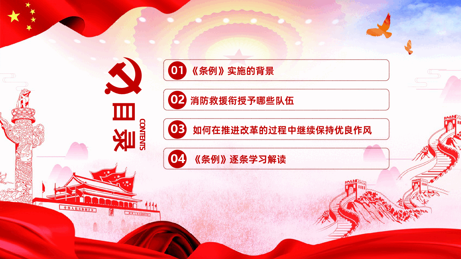 中华人民共和国消防救援衔条例PPT模板.pptx,第3页预览
