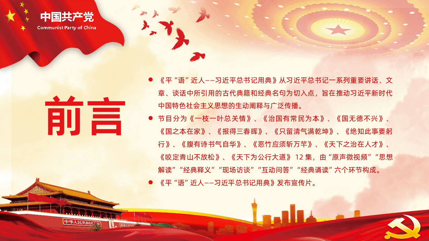 平语近人总书记用典全集讲解学习PPT模板.pptx,第2页预览