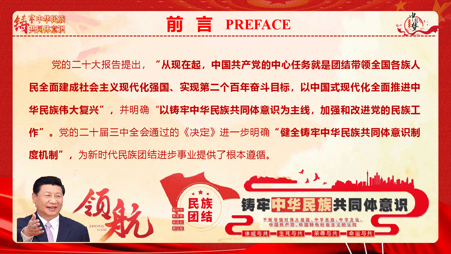 准确把握铸牢中华民族共同体意识的重大原则(PPT+文字稿).pptx,第3页预览