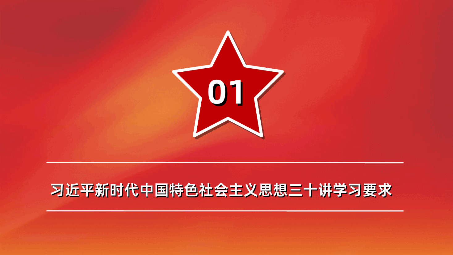 习近平新时代中国特色社会主义思想三十讲PPT.ppt,第4页预览