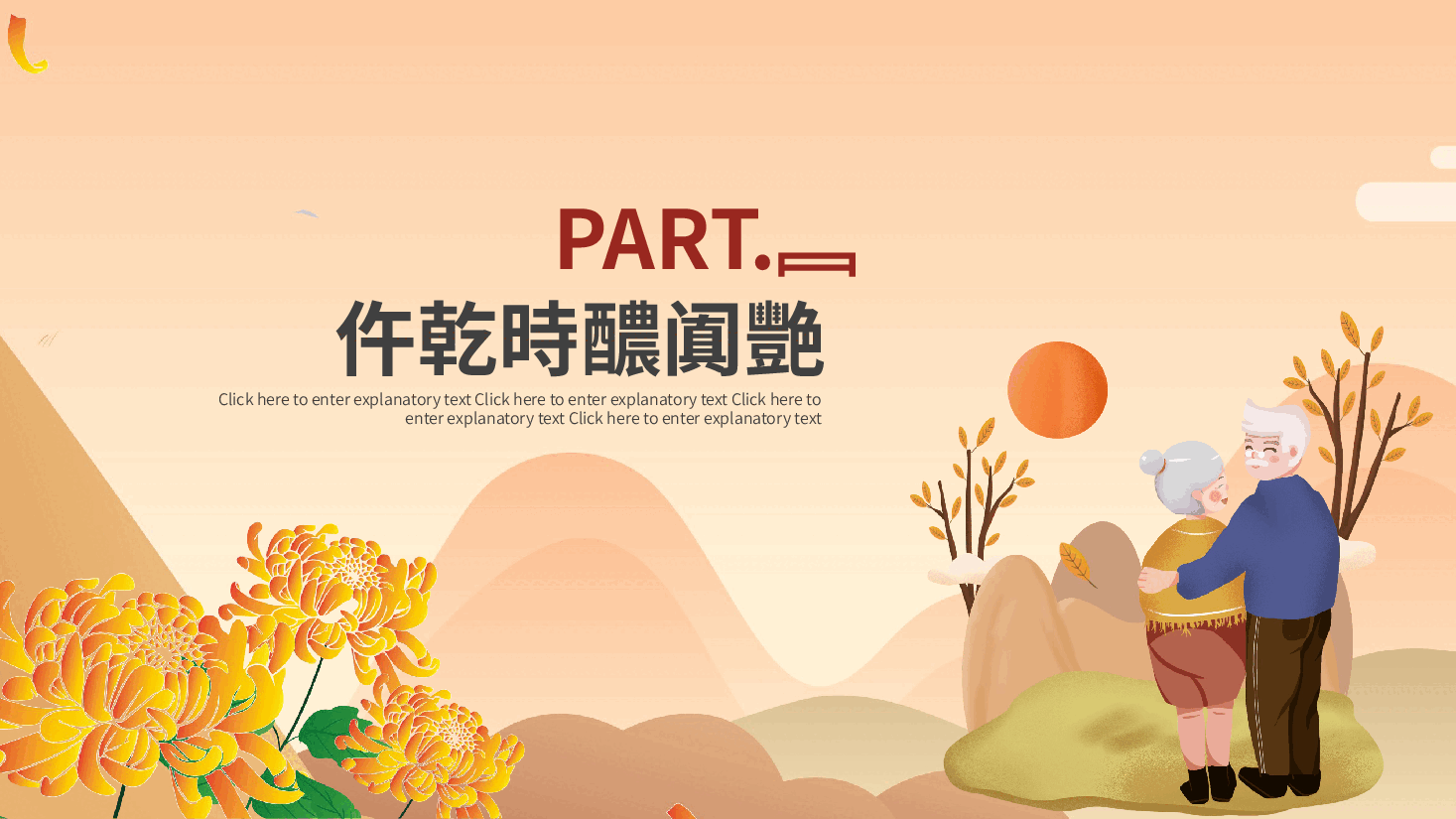 重阳节插画敬老主题班会动态PPT模板.pptx,第3页预览